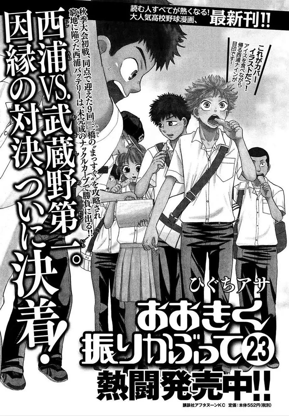 Ookiku Furikabutte Chapter 112 38